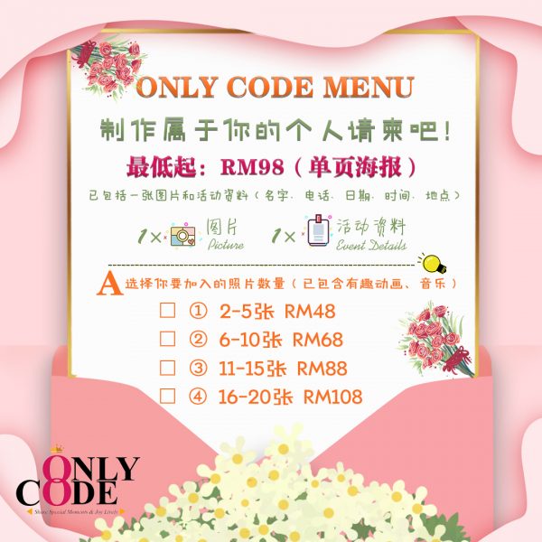 ONLY CODE 1|wedding invitation card|baby shower invitations|e invitation card|请柬|邀请 函|结婚 请柬